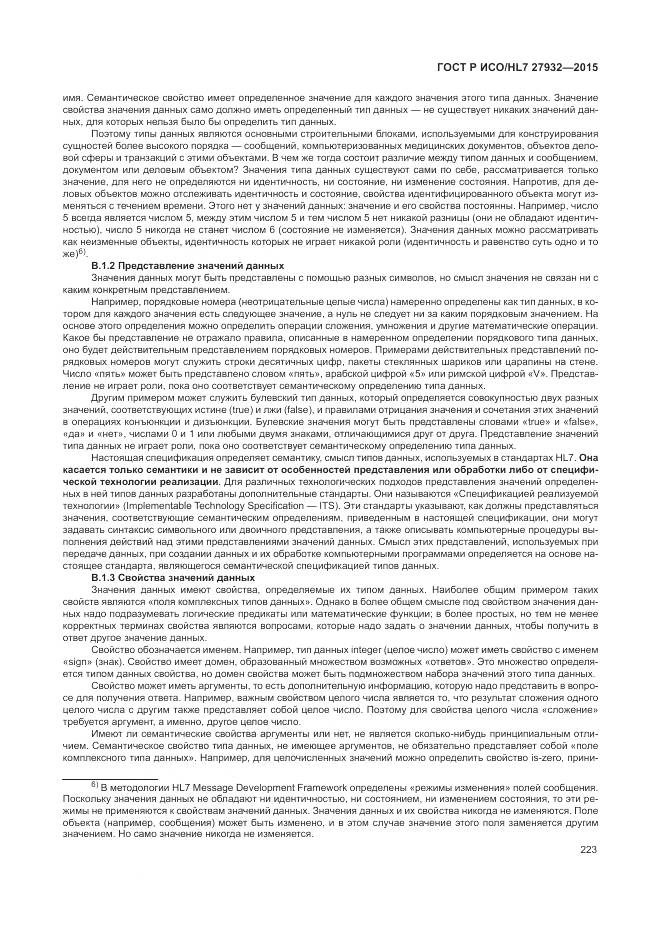 ГОСТ Р ИСО/HL 7 27932-2015, страница 227